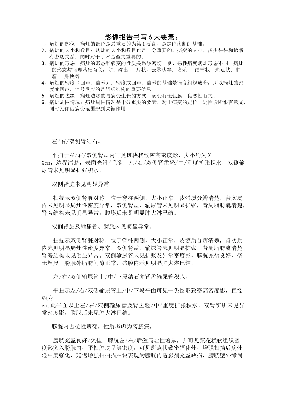 正常CT报告书写模板课稿_第2页