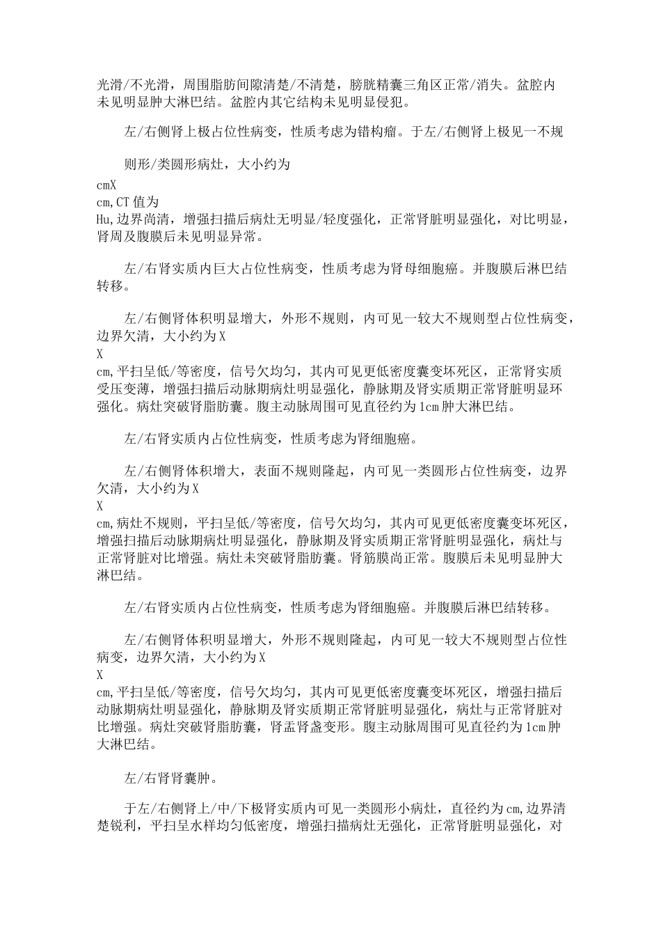 正常CT报告书写模板课稿_第3页