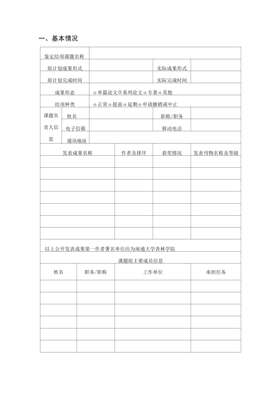 科研课题验收报告书_第2页