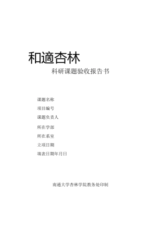 科研课题验收报告书