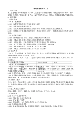 螺旋输送机安装工艺