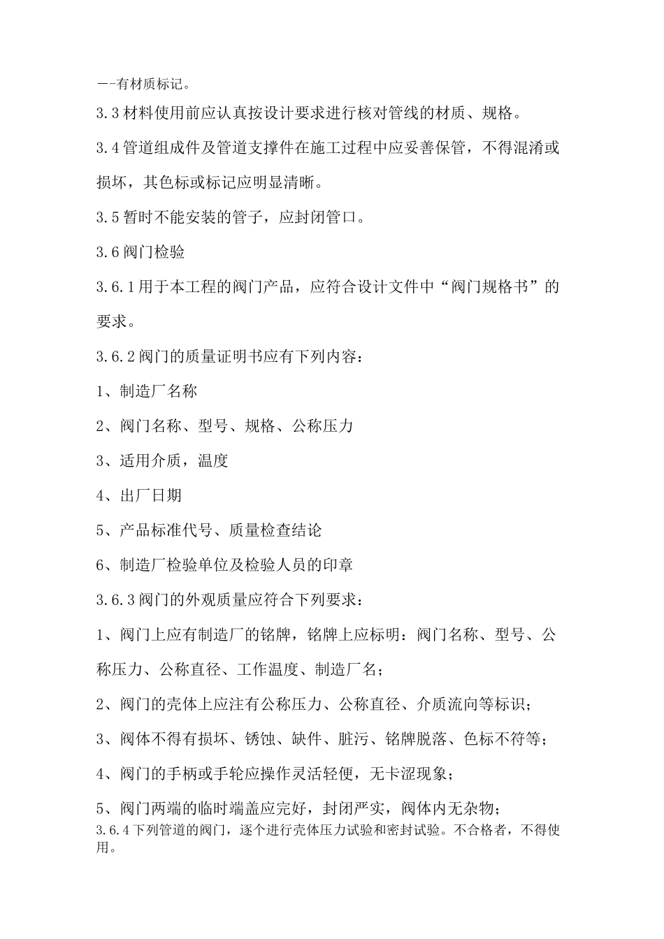 压力管道验收标准_第2页