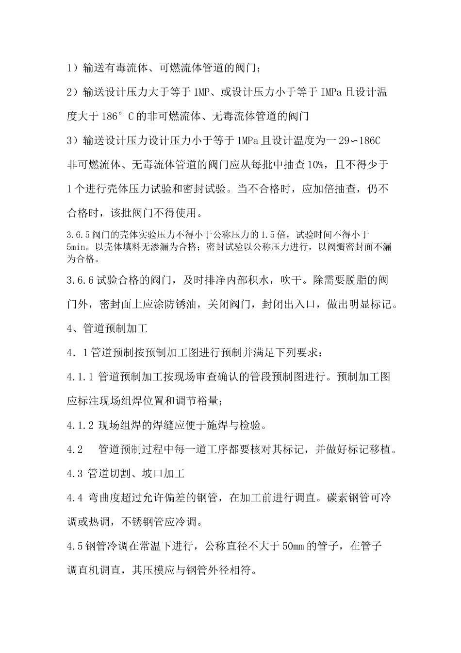 压力管道验收标准_第3页