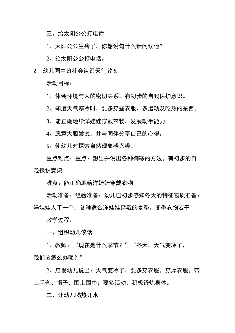 幼儿园中班社会认识天气教案5篇_第2页