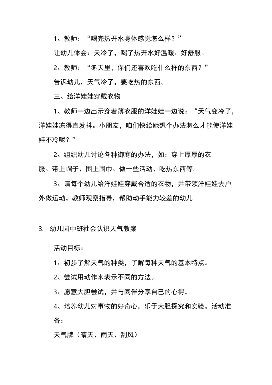幼儿园中班社会认识天气教案5篇_第3页