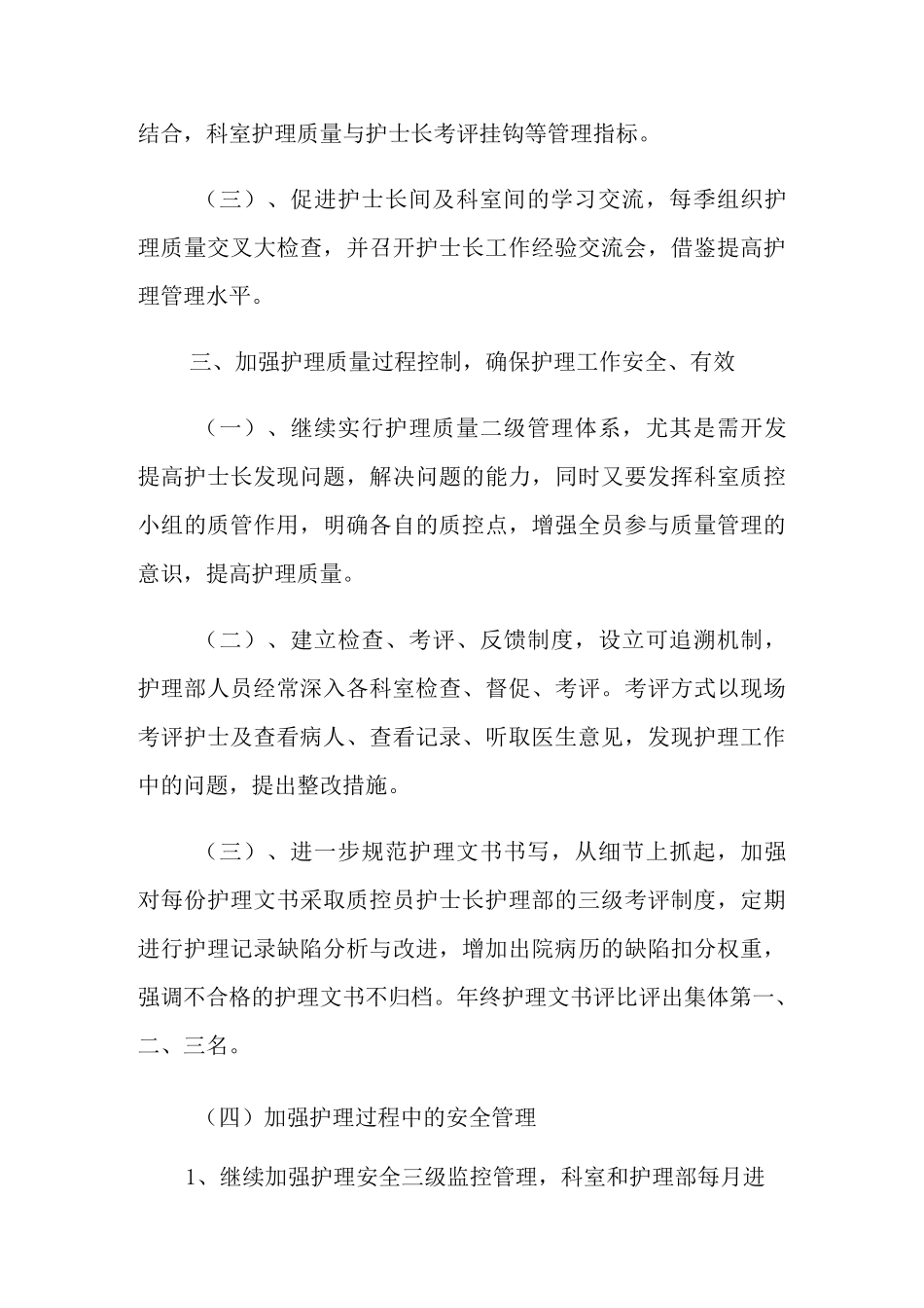 2021年神经内科护理工作计划_第3页