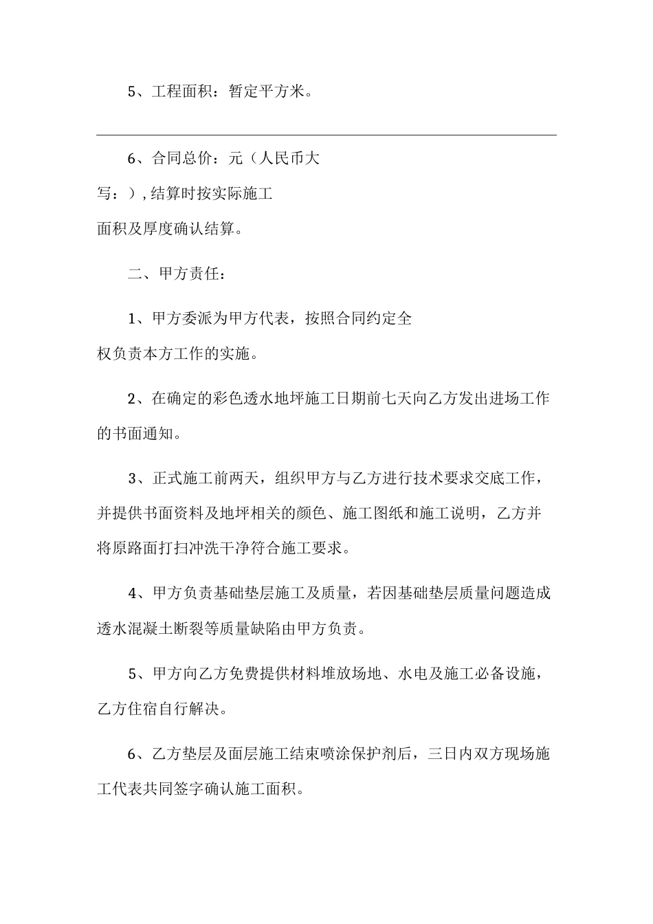 透水混凝土分包合同_第2页