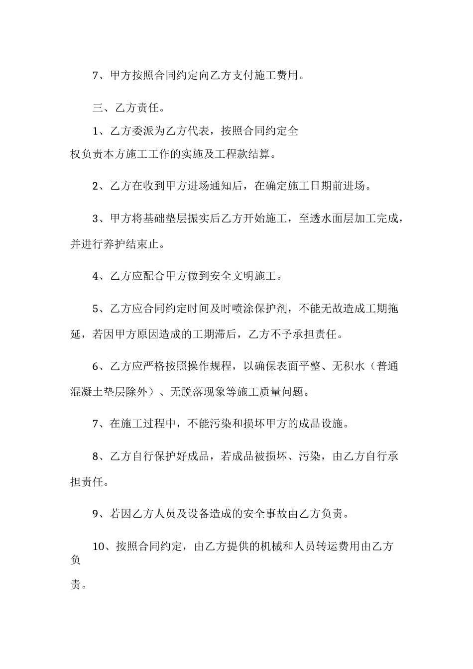 透水混凝土分包合同_第3页
