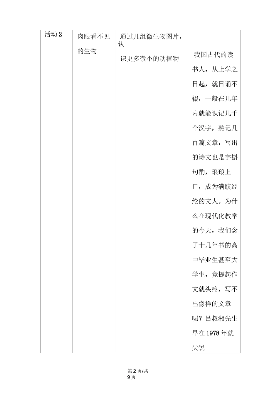 五年级下册科学教案第1单元 5 微小的生命世界 粤教版_第2页