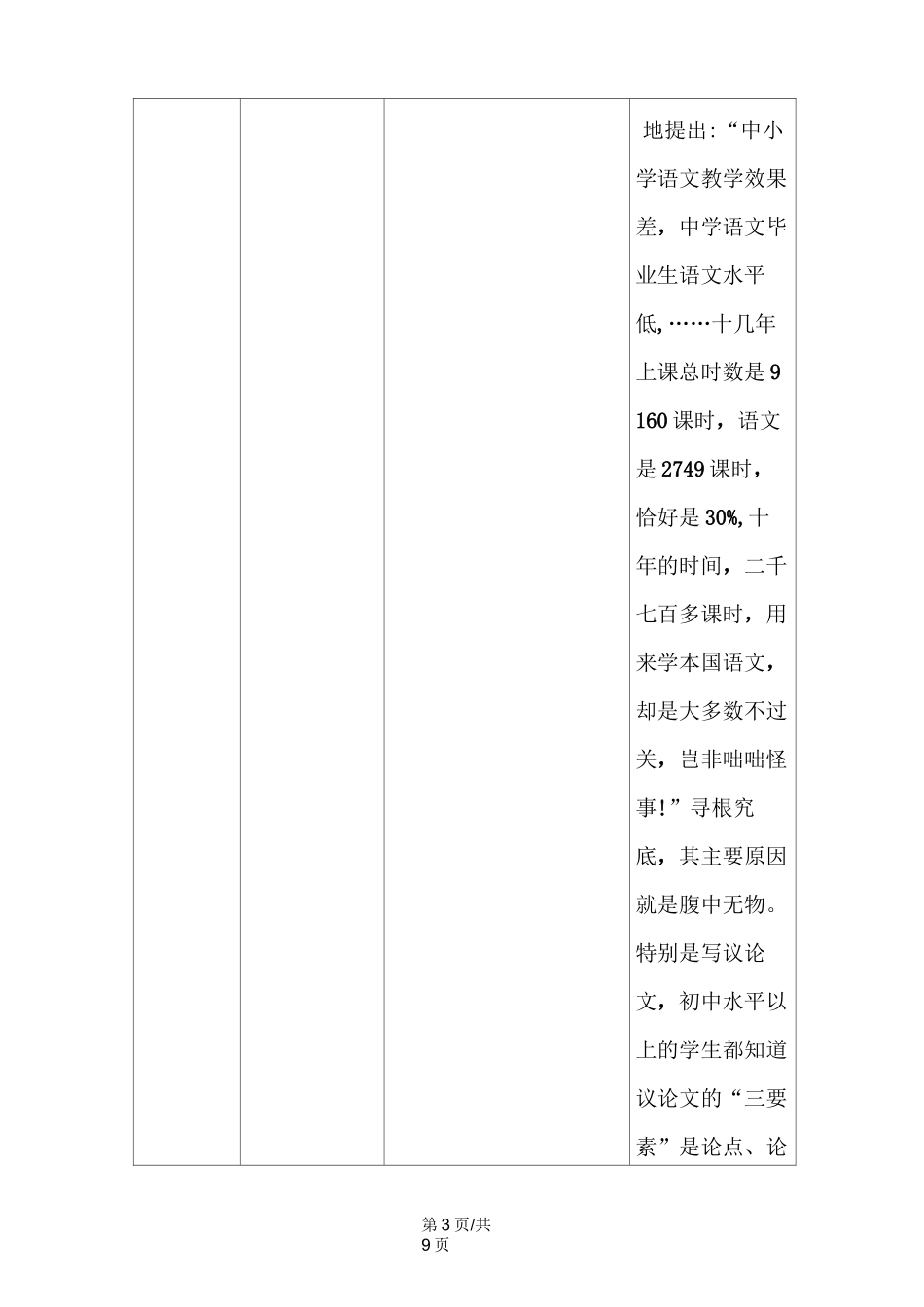 五年级下册科学教案第1单元 5 微小的生命世界 粤教版_第3页