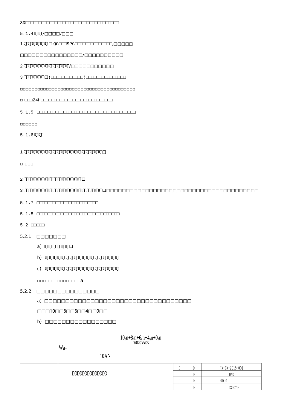 IATF顾户反馈与顾客满意控制程序_第2页