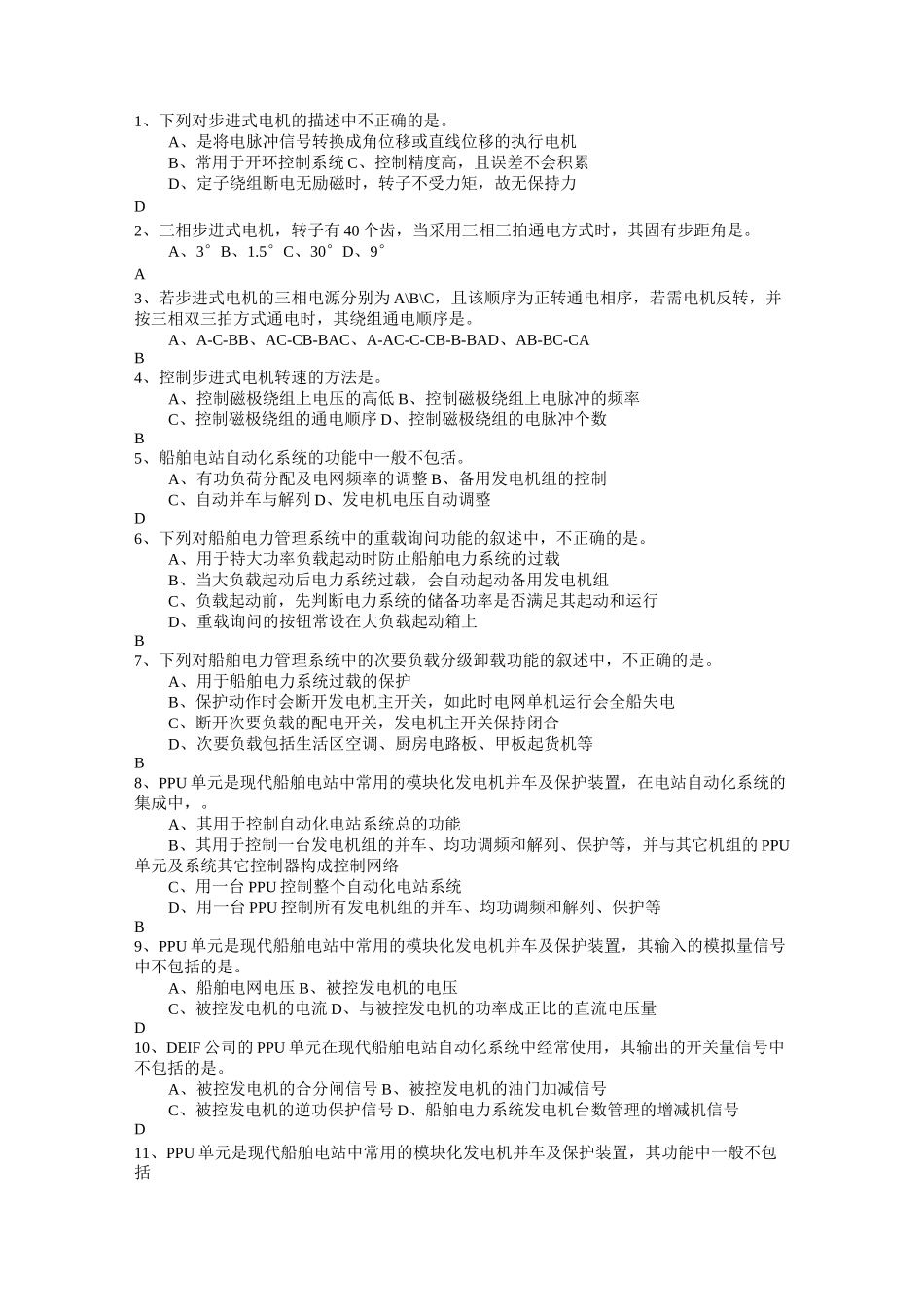 船舶电气-02_第1页