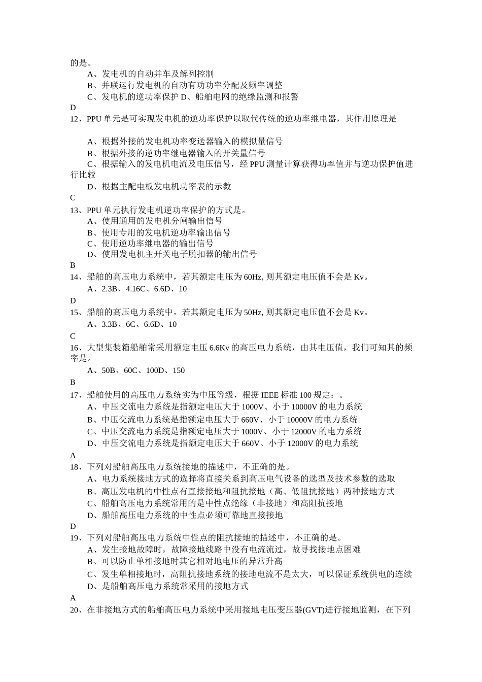 船舶电气-02_第2页