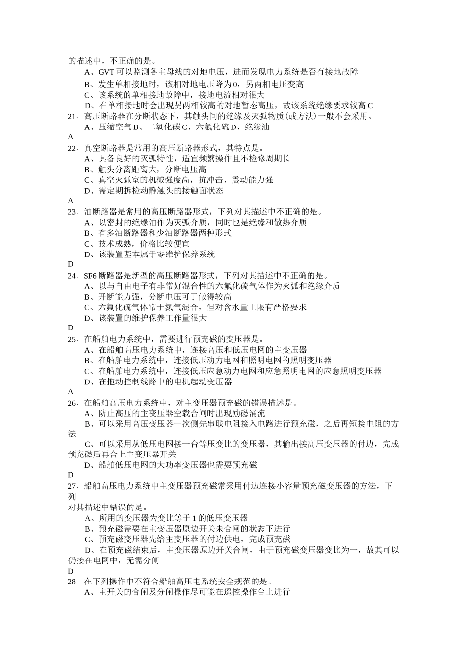 船舶电气-02_第3页