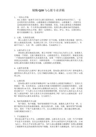 辅酶Q10与心脏专业讲稿