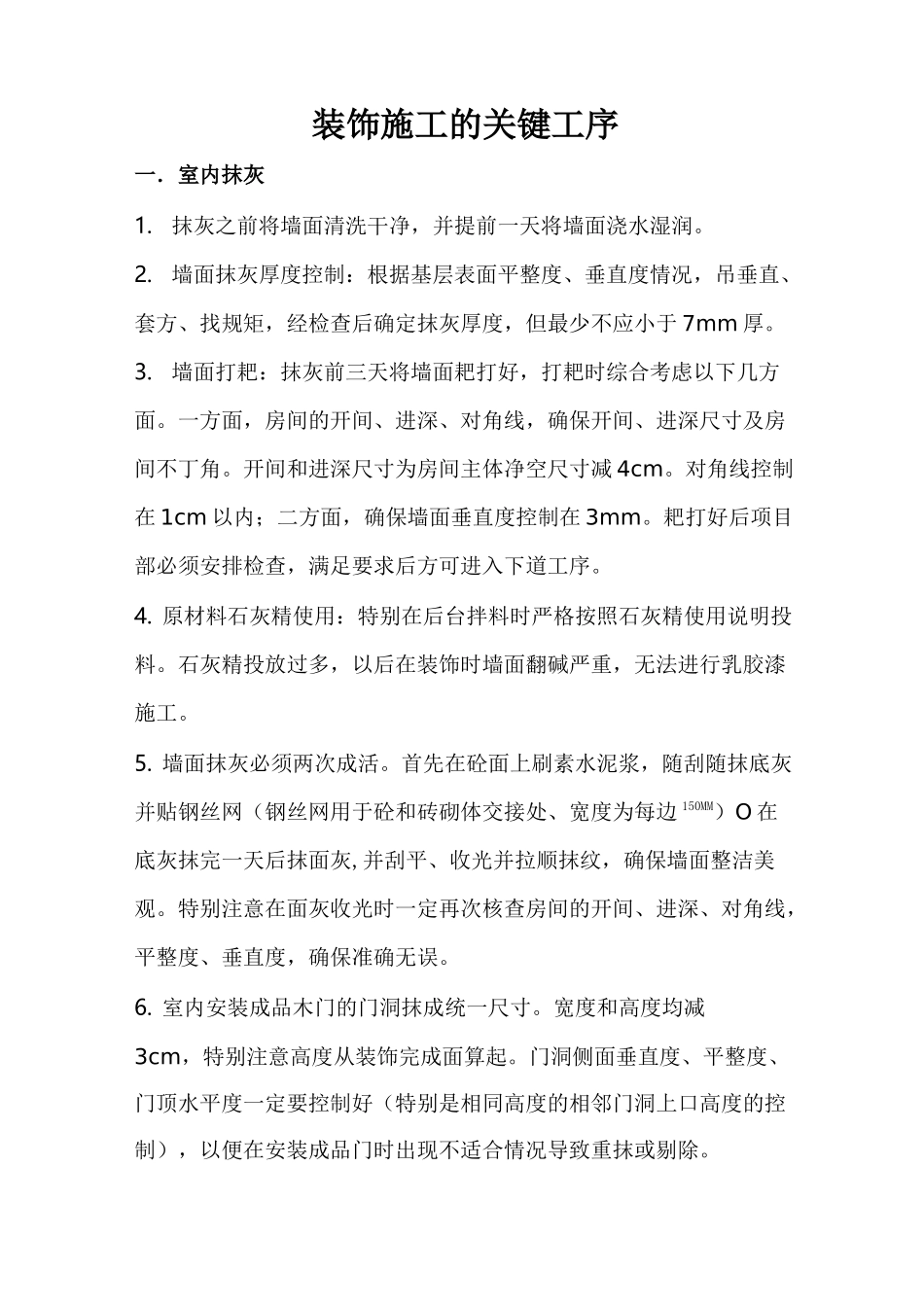 装饰施工的关键工序_第1页