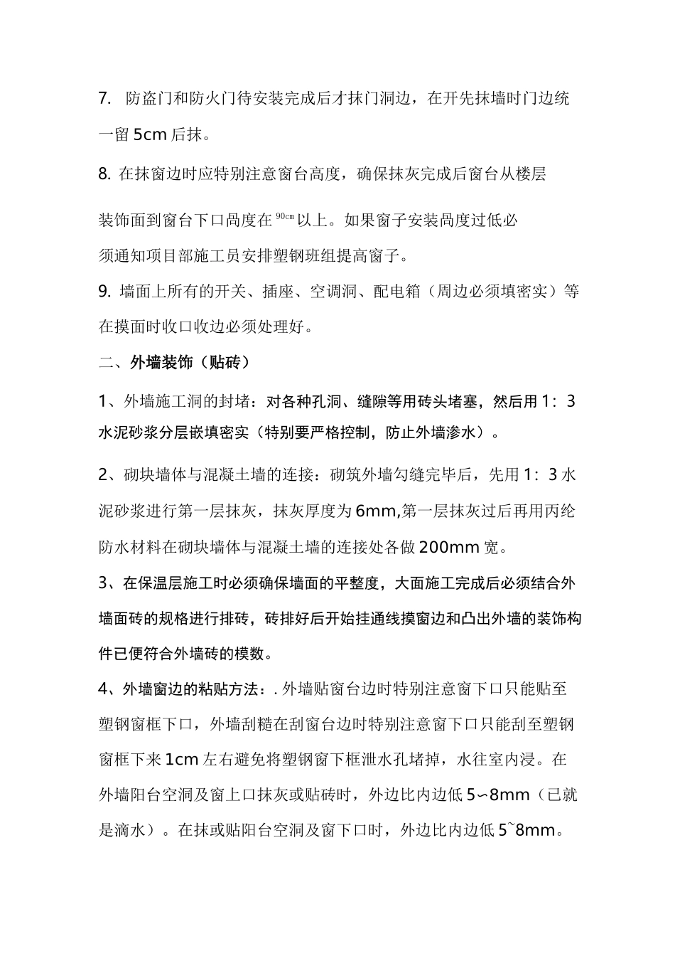 装饰施工的关键工序_第2页