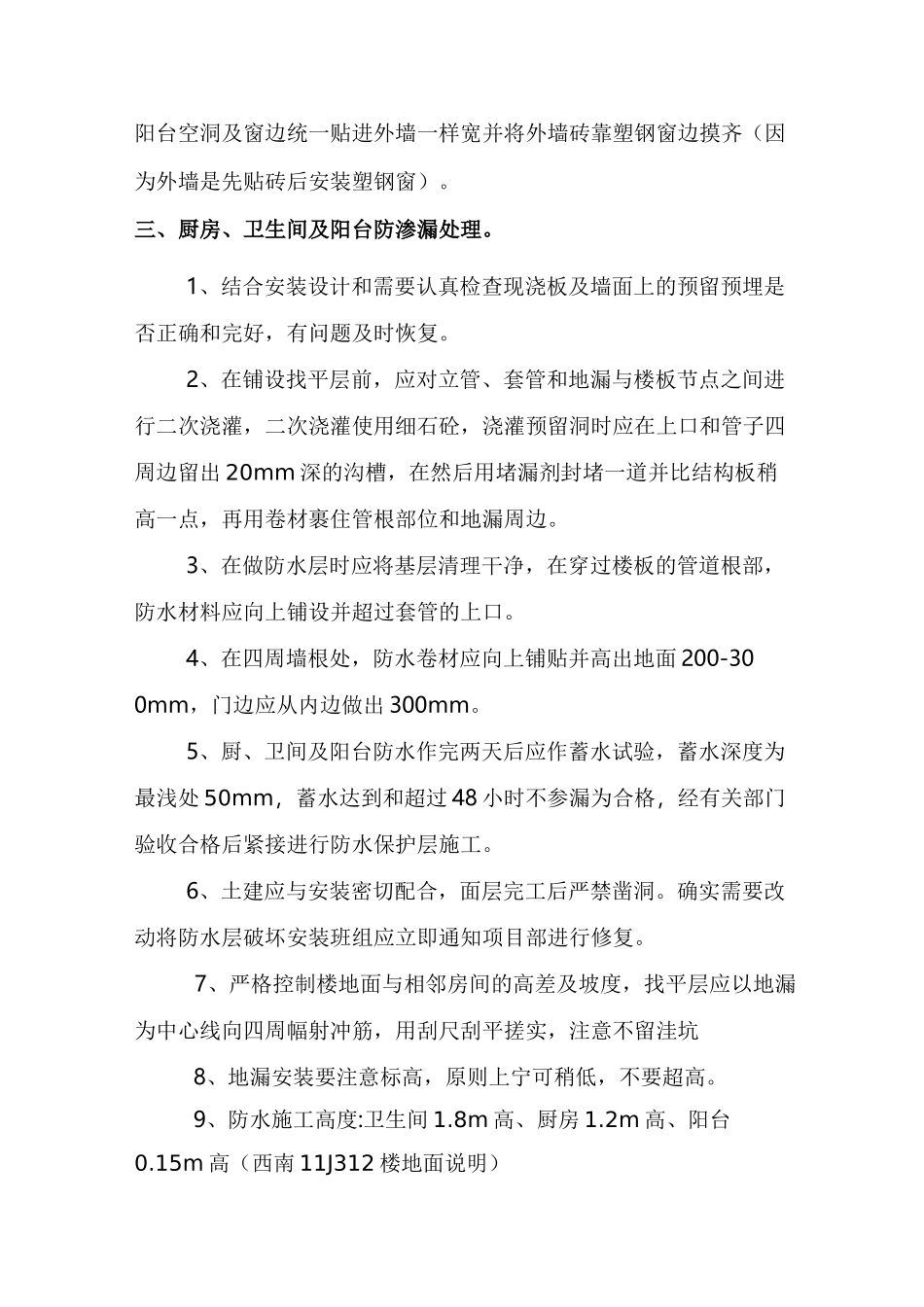 装饰施工的关键工序_第3页