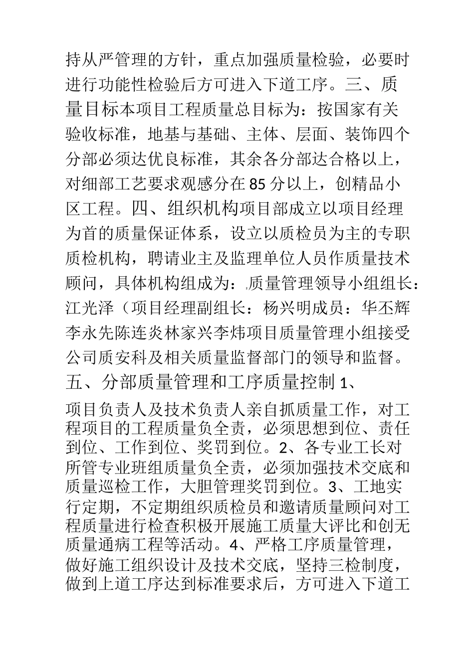 工程项目质量保证计划及质量管理_第3页