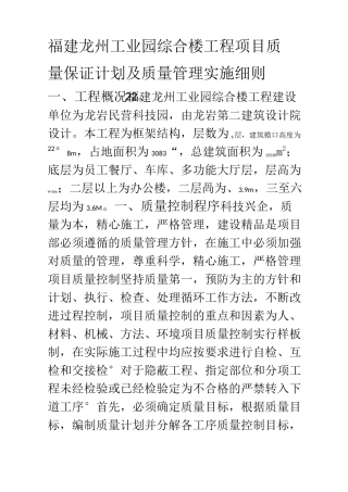 工程项目质量保证计划及质量管理