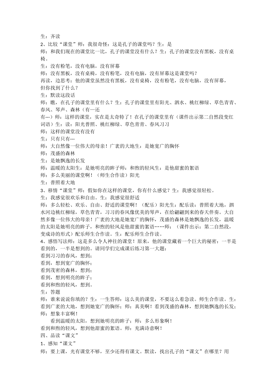 《孔子游春》教学实录(王崧舟)_第2页