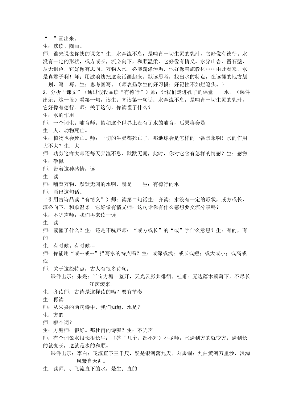 《孔子游春》教学实录(王崧舟)_第3页