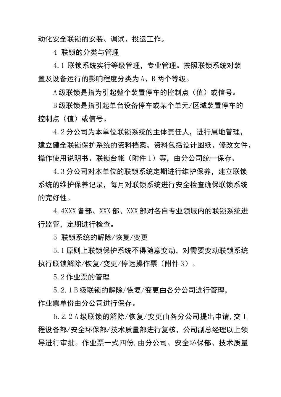 安全联锁系统管理制度_第2页