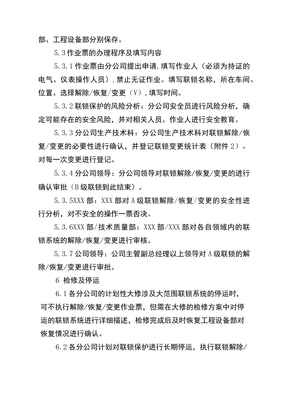 安全联锁系统管理制度_第3页