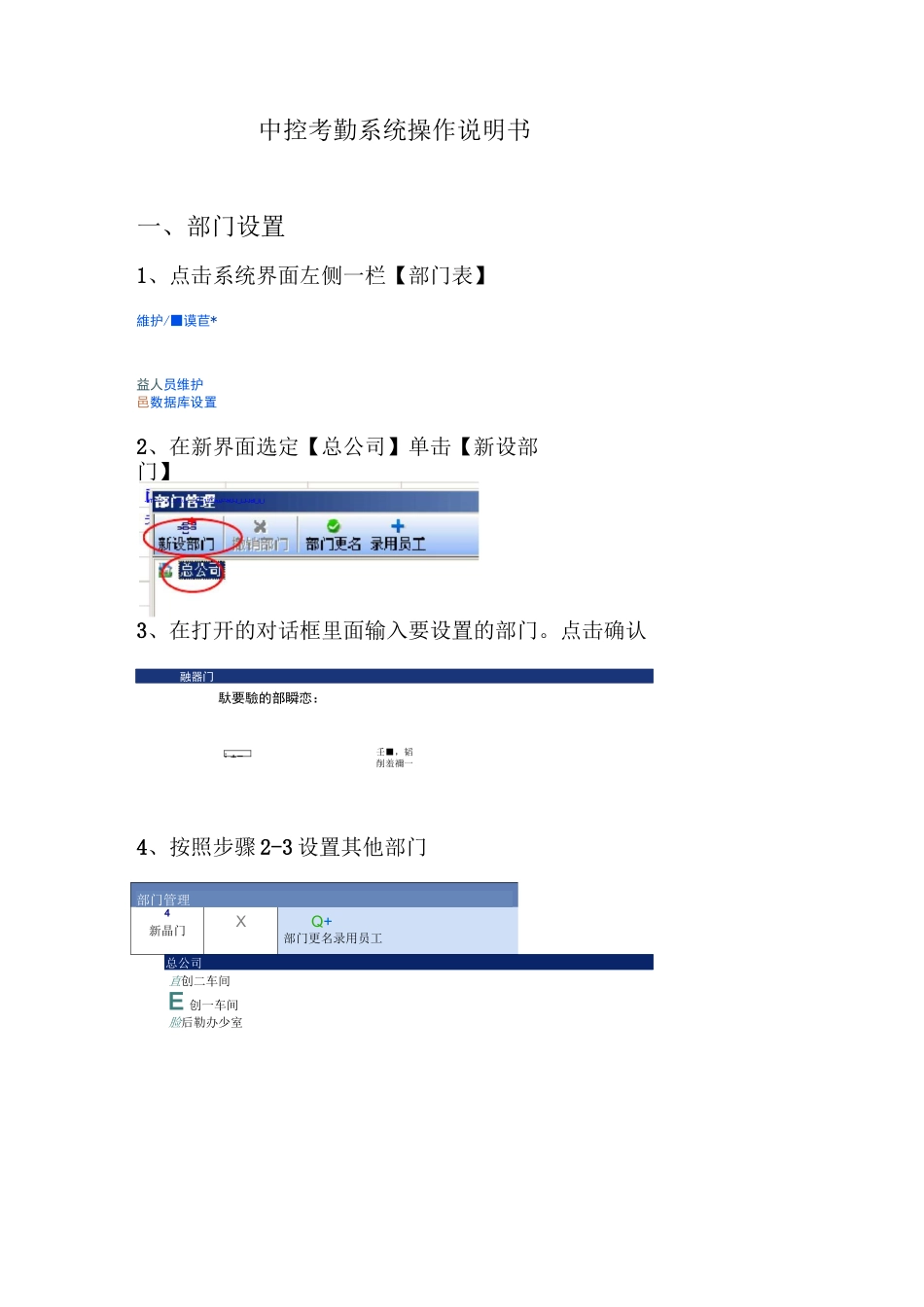 中控考勤 系统操作说明书_第1页