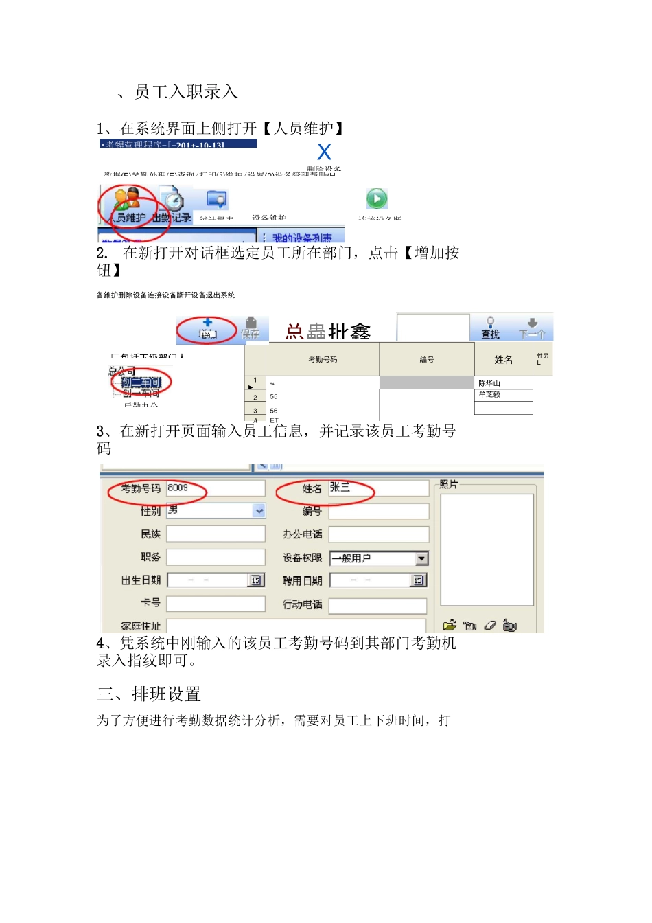 中控考勤 系统操作说明书_第2页