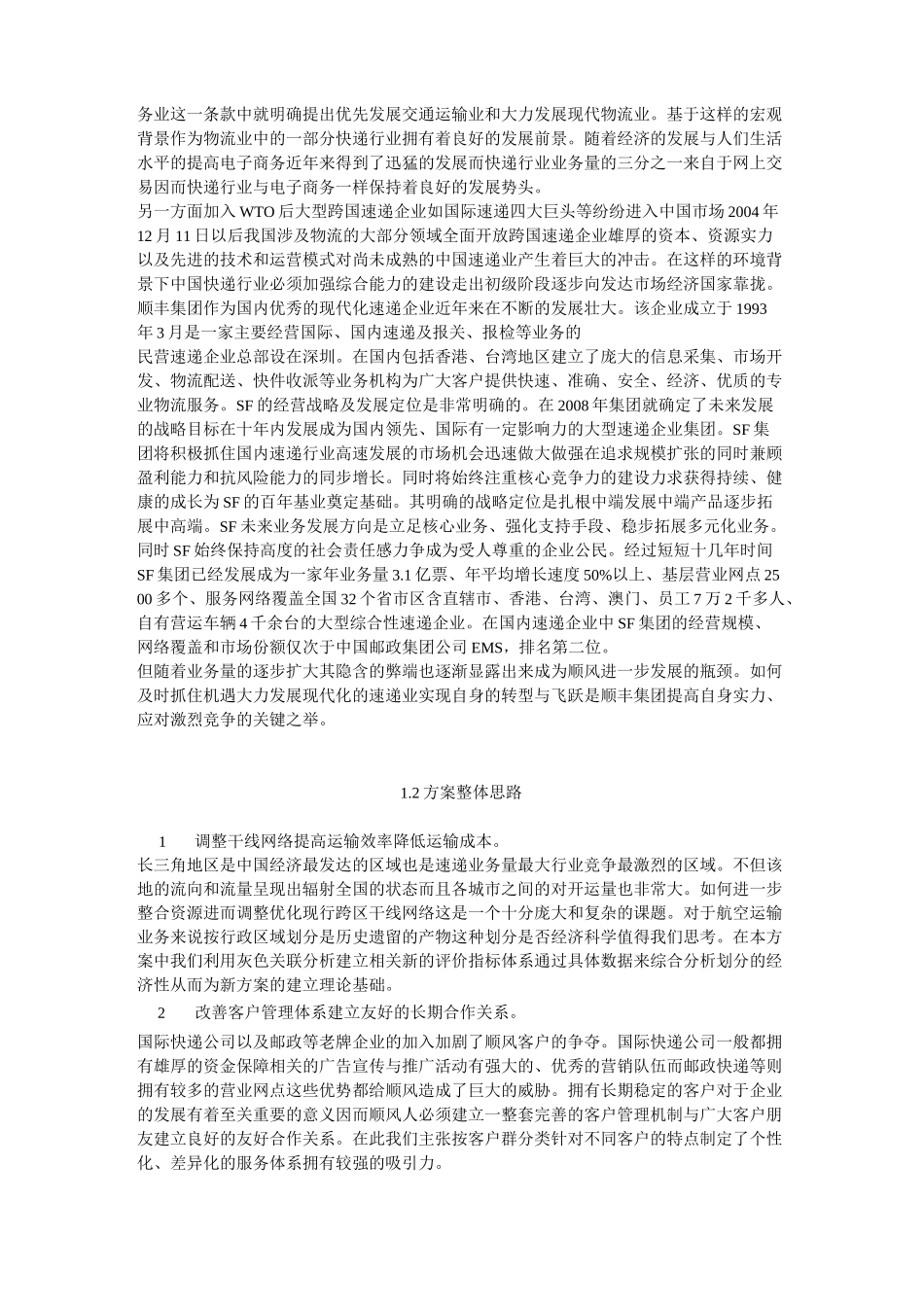 顺丰速运优化设计方案_第3页