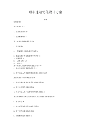 顺丰速运优化设计方案