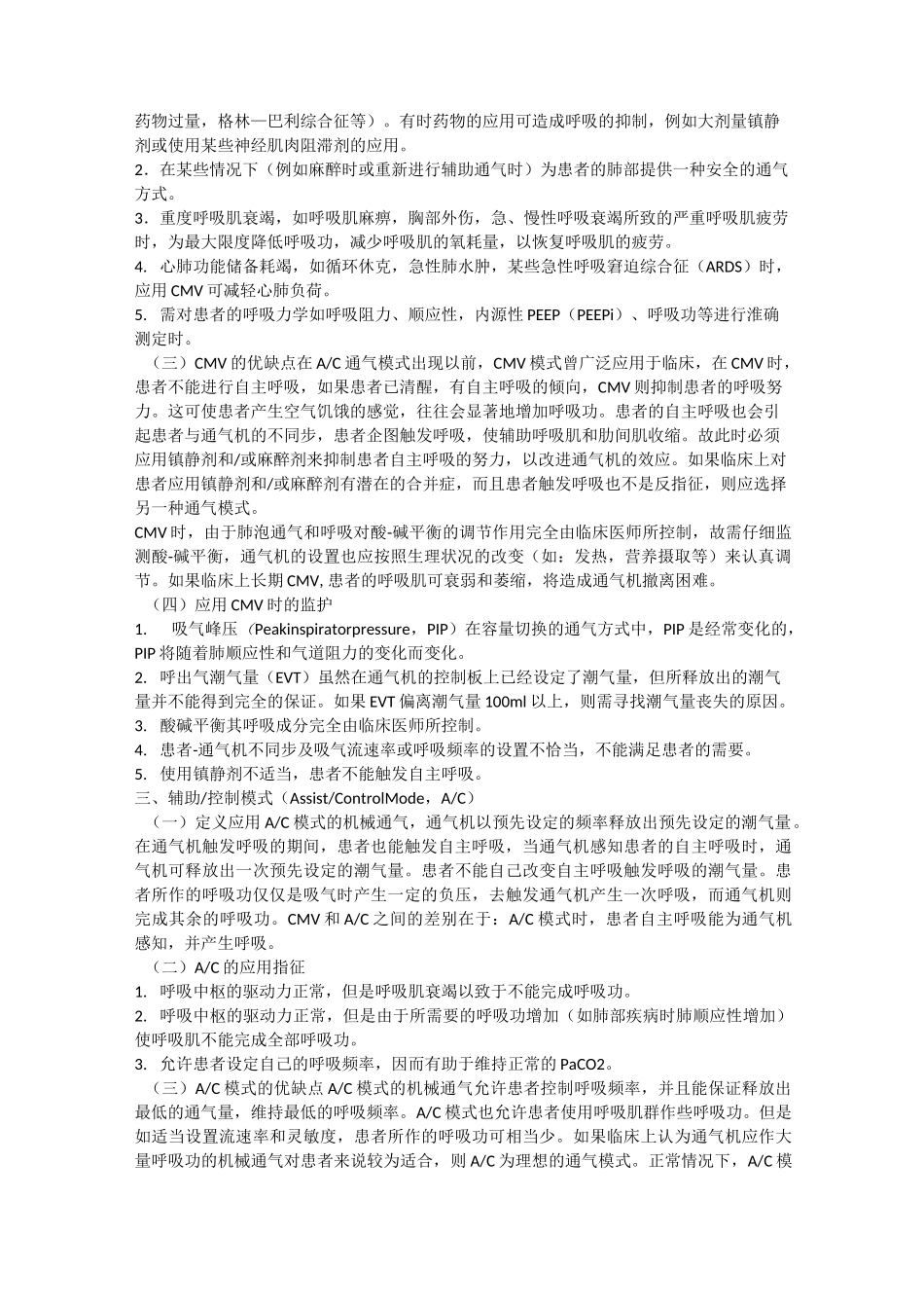 机械通气类型_第2页