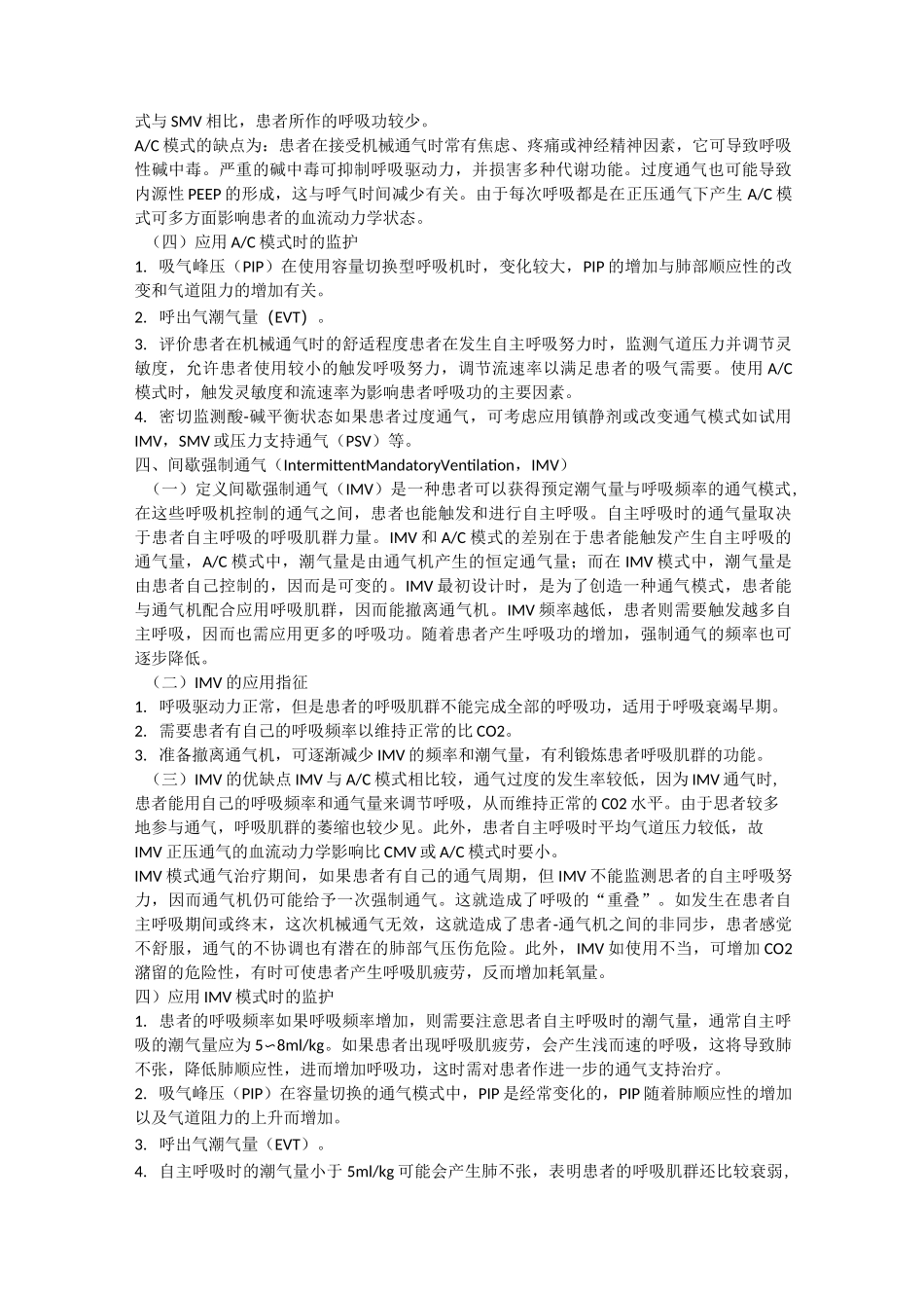 机械通气类型_第3页