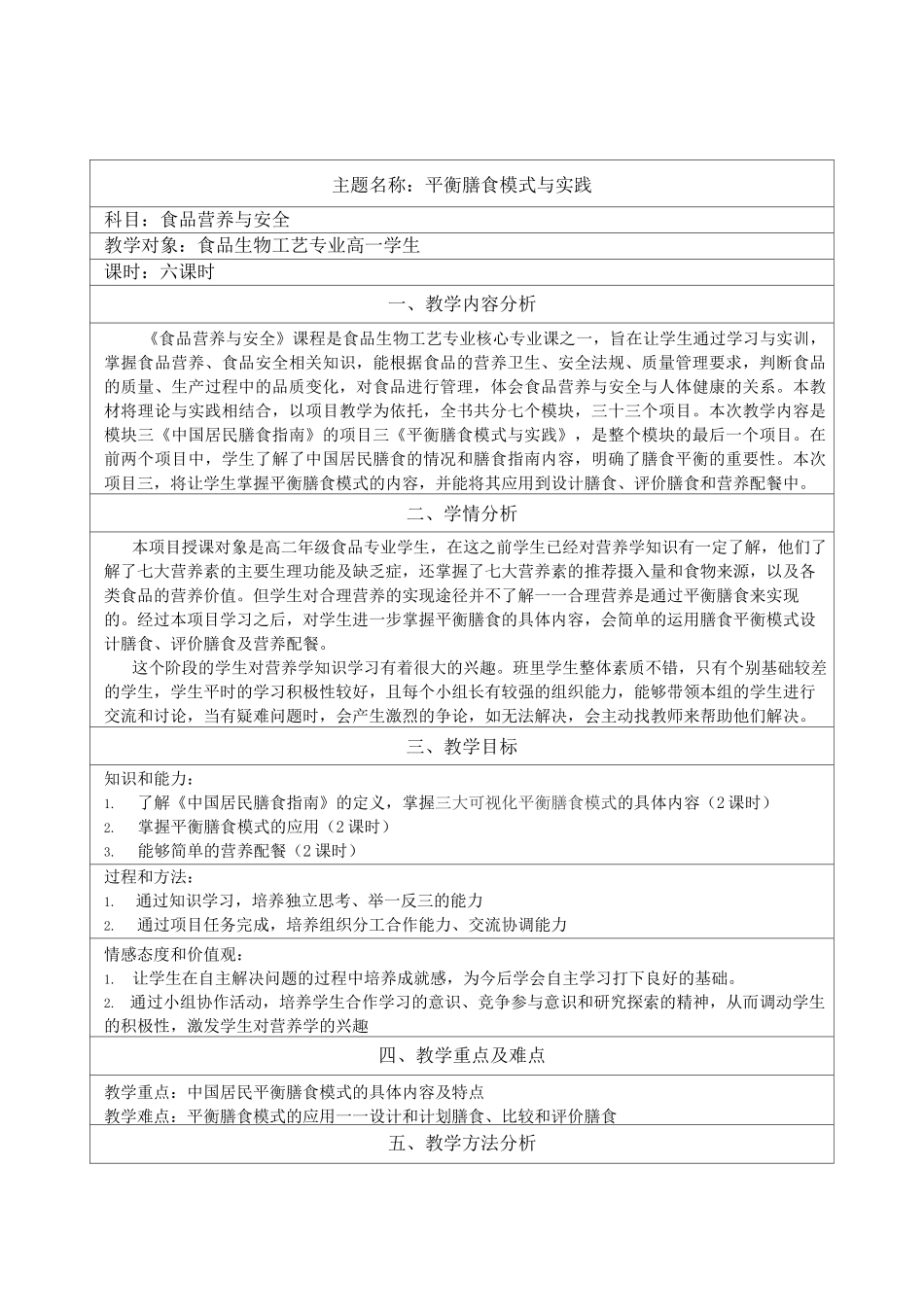 平衡膳食模式与实践_第1页