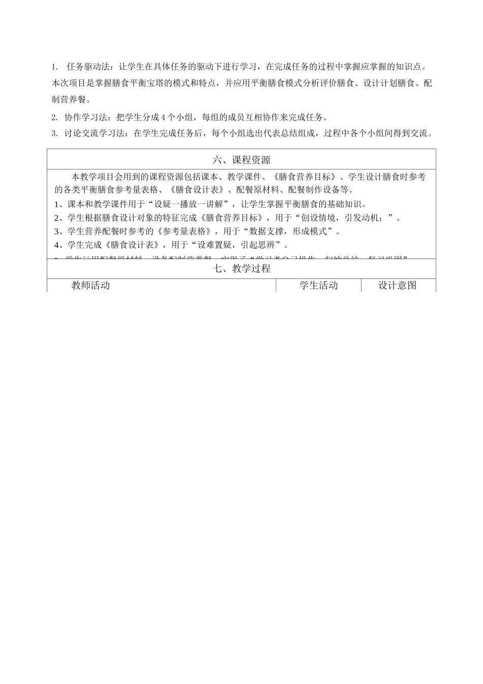平衡膳食模式与实践_第2页