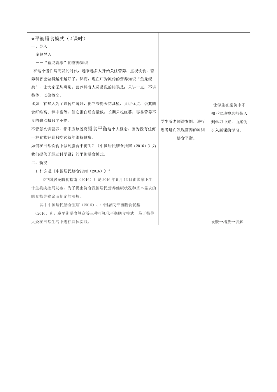 平衡膳食模式与实践_第3页