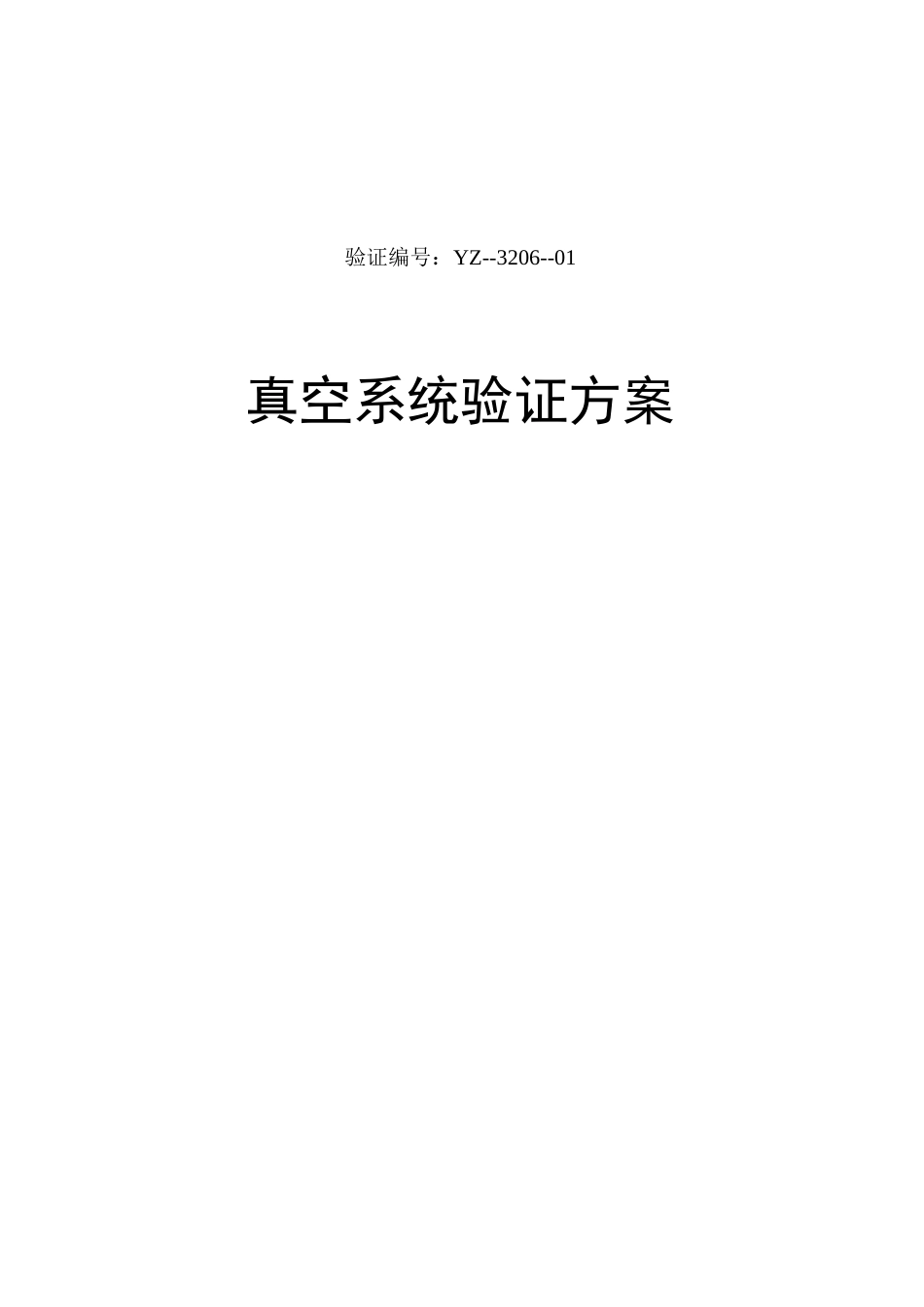 真空系统验证._第1页