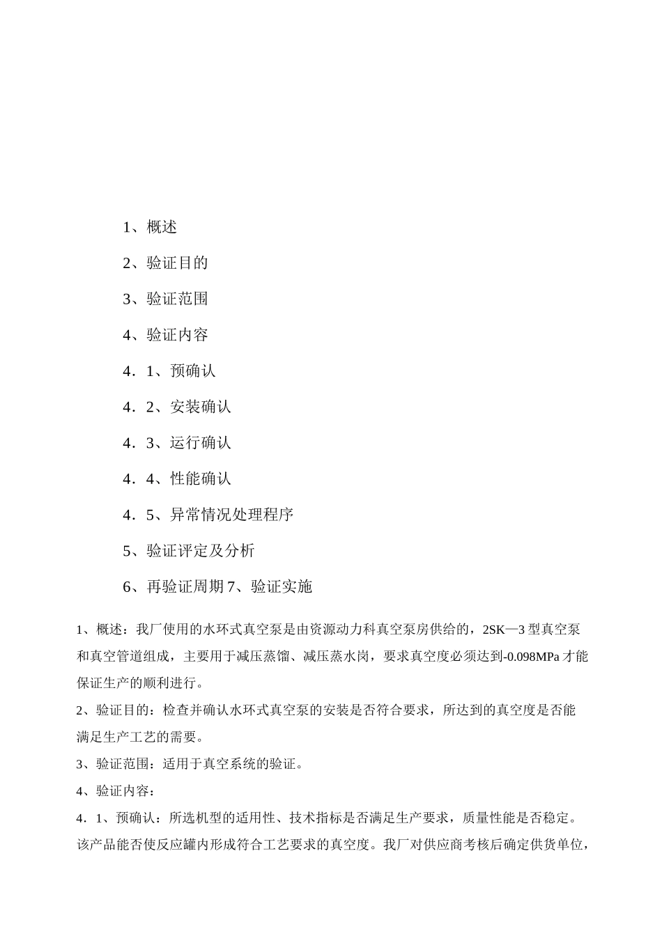 真空系统验证._第3页