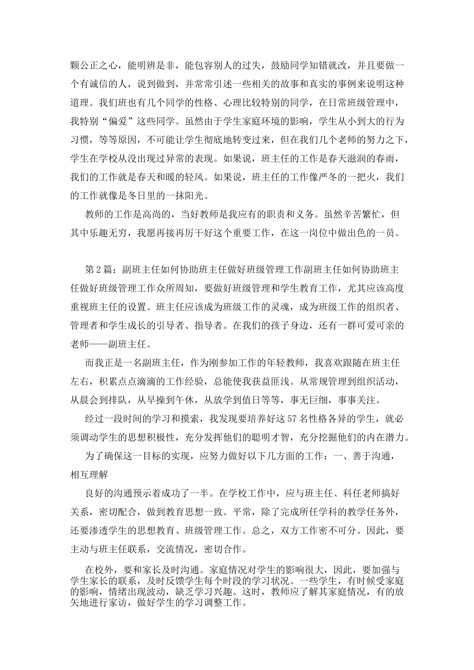 副班主任协助班主任工作总结(共5篇)_第2页
