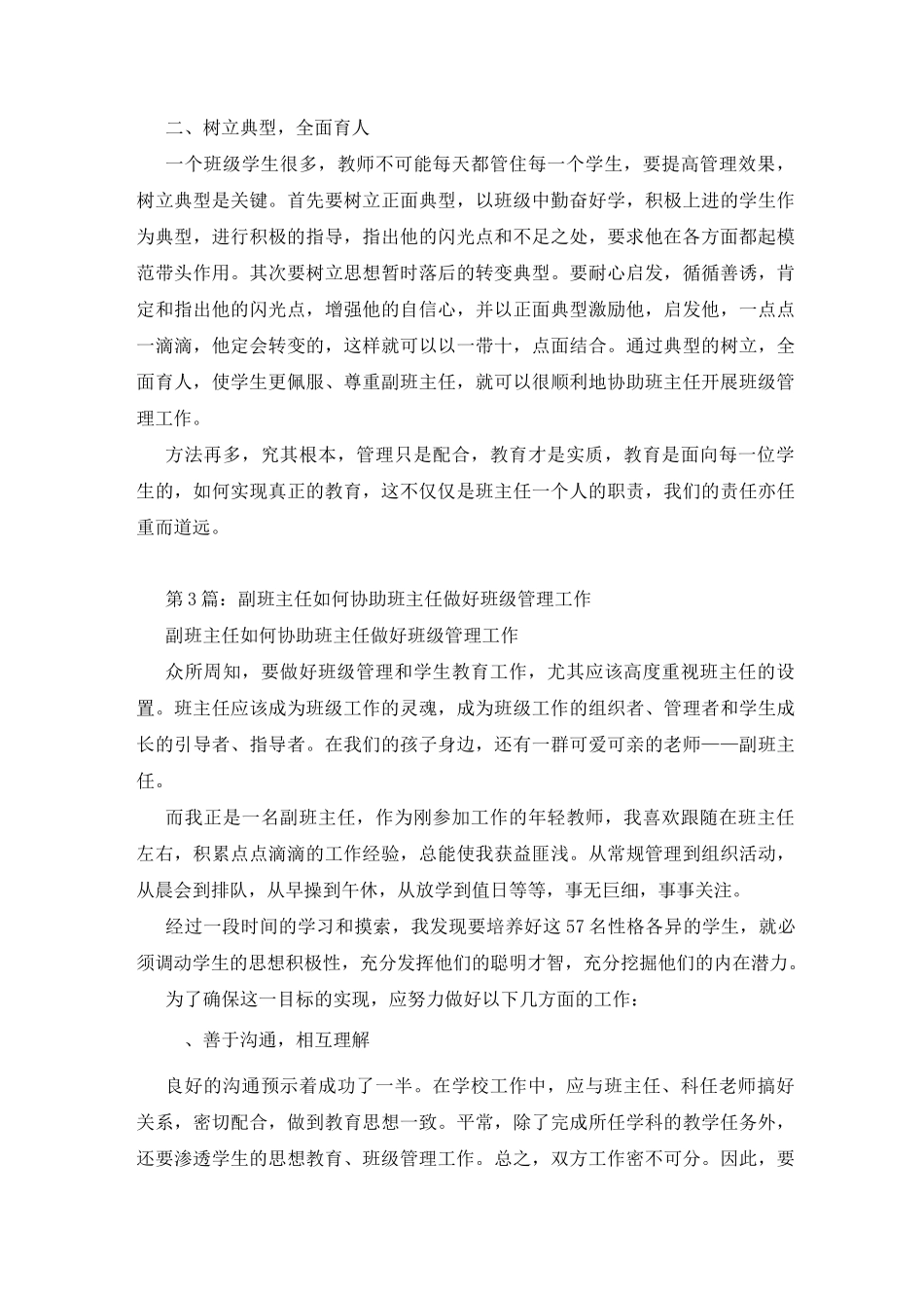 副班主任协助班主任工作总结(共5篇)_第3页