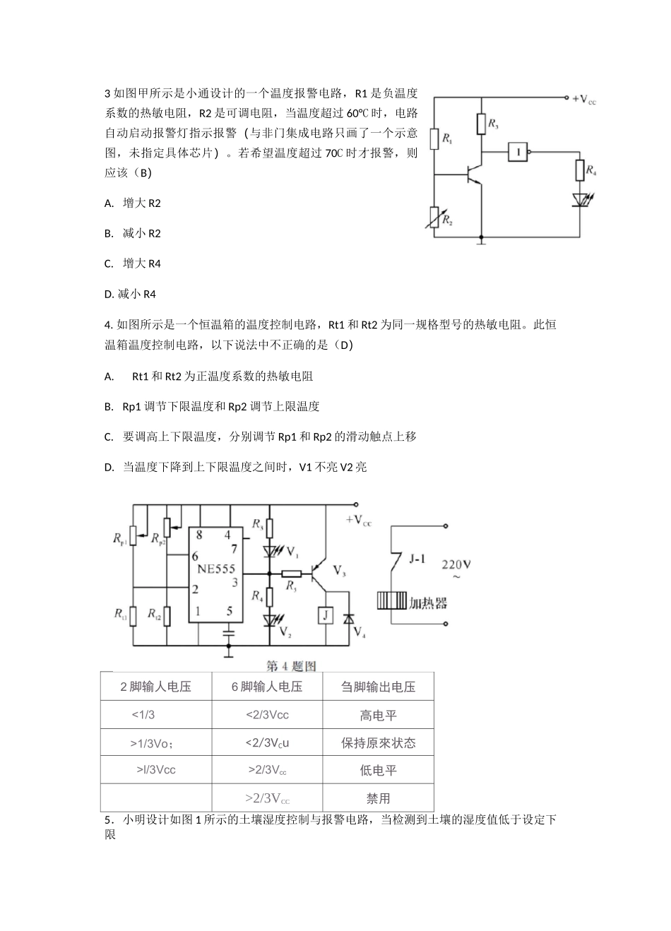 2021年高中通用技术选考电控专题10——电路调节_第2页