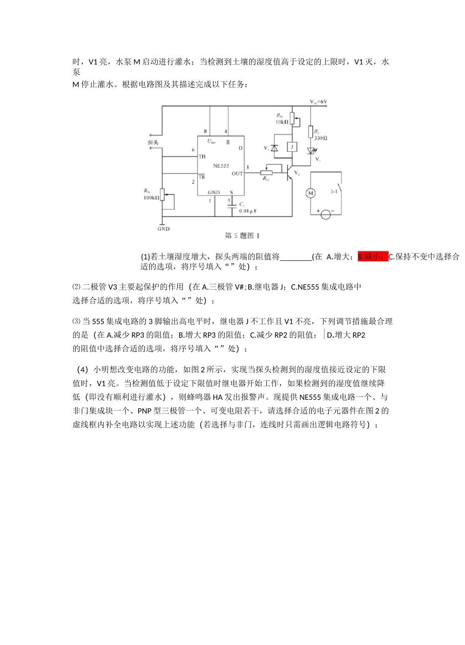 2021年高中通用技术选考电控专题10——电路调节_第3页