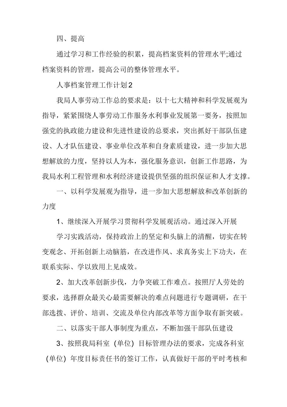 人事档案管理工作计划方案_第2页