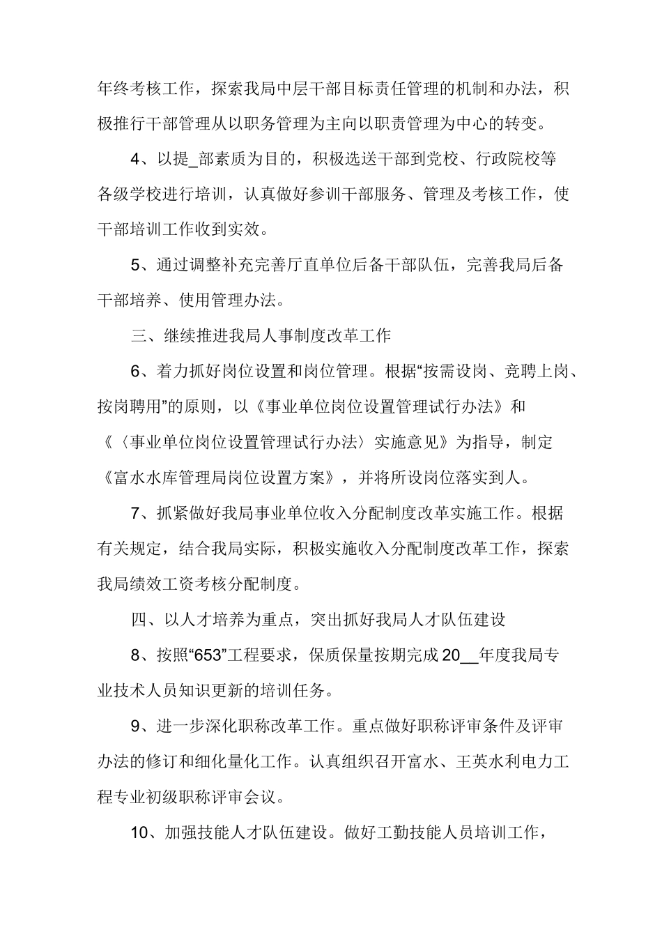 人事档案管理工作计划方案_第3页