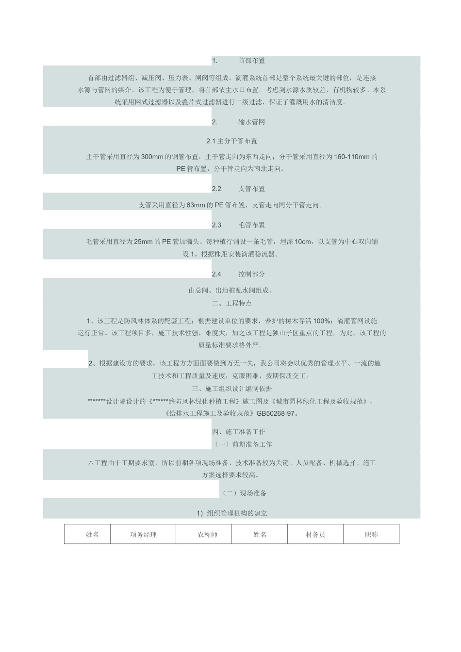 防风林施工组织_第2页
