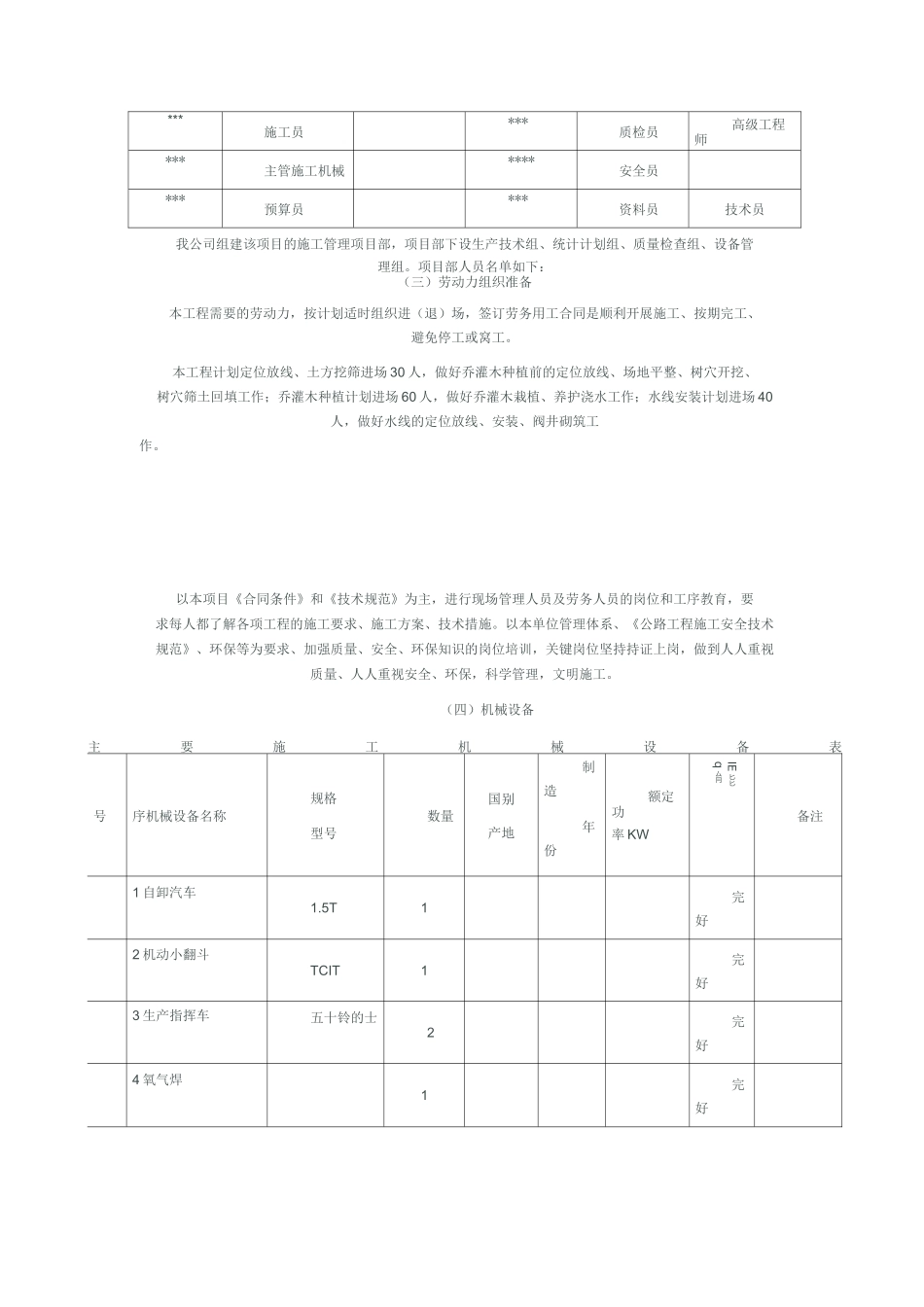 防风林施工组织_第3页
