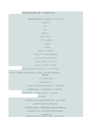 防风林施工组织