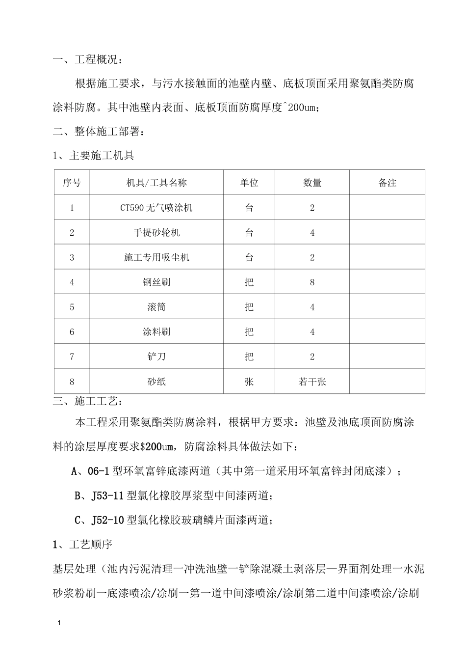 池壁防腐涂料施工方案_第2页