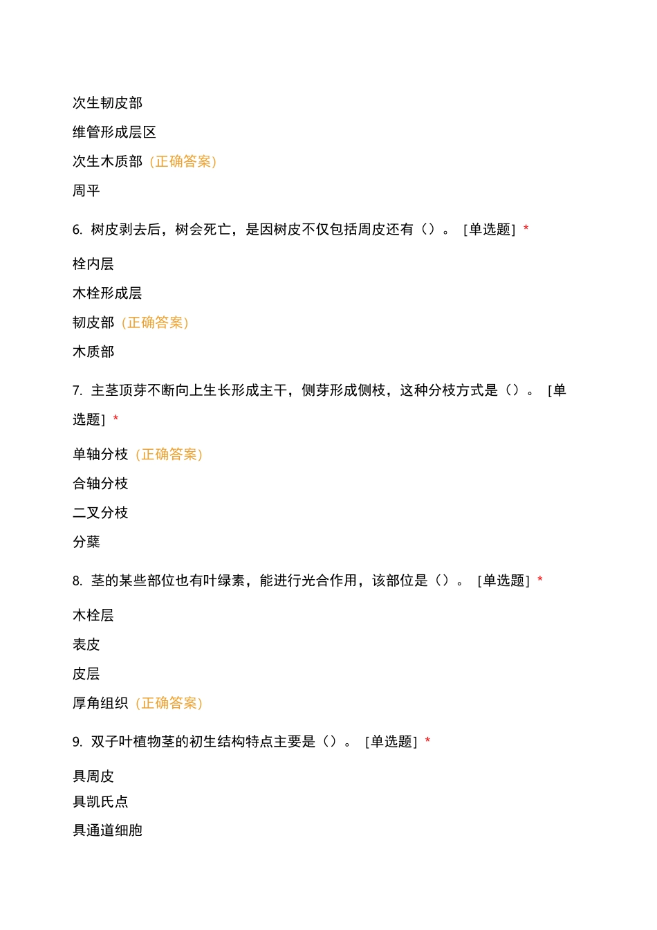 植物生物学试题集_第2页